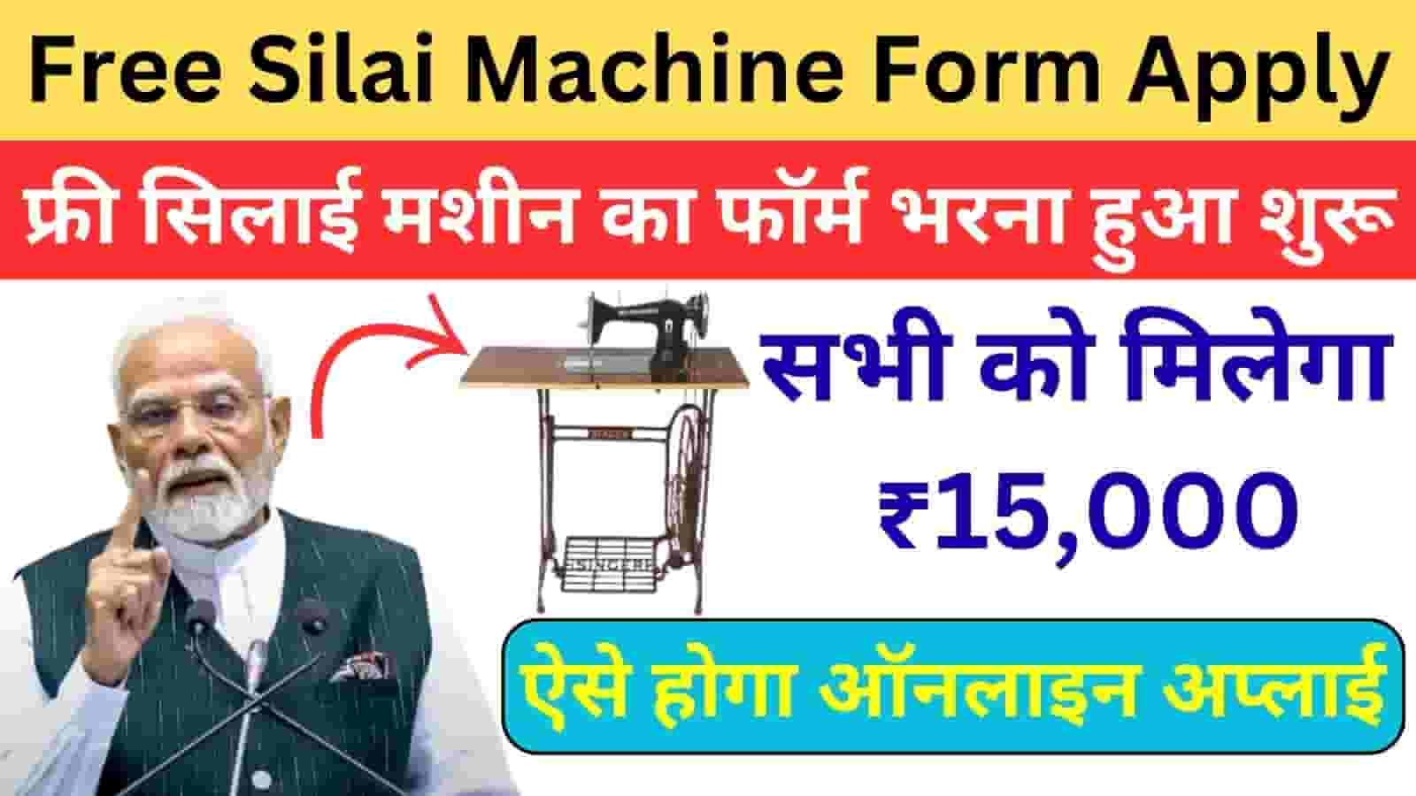 Free Silai Machine Form Apply