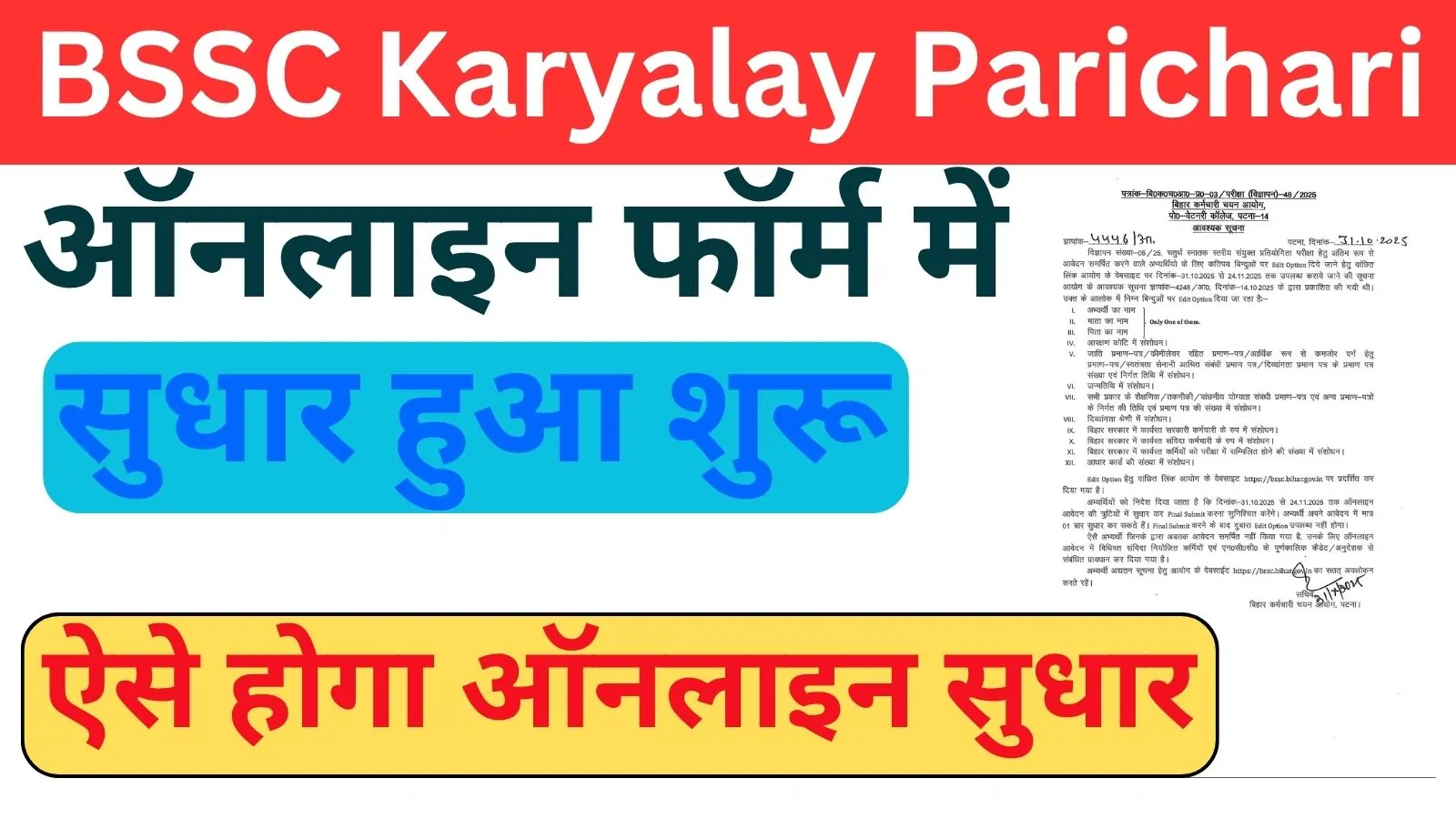 BSSC Karyalay Parichari Form 2025 Edit Kaise Kare