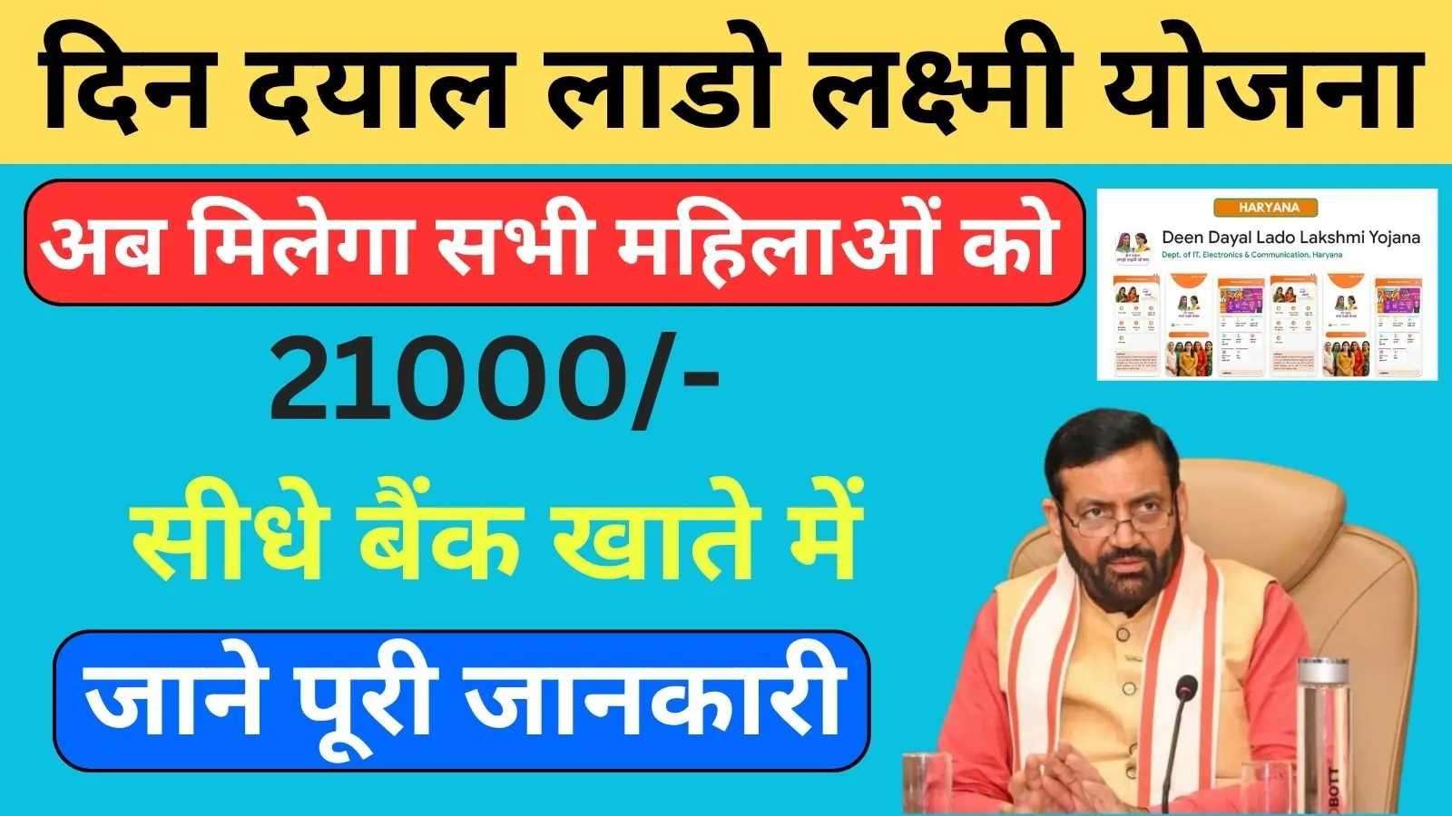 Deen Dayal Lado Lakshmi Yojana
