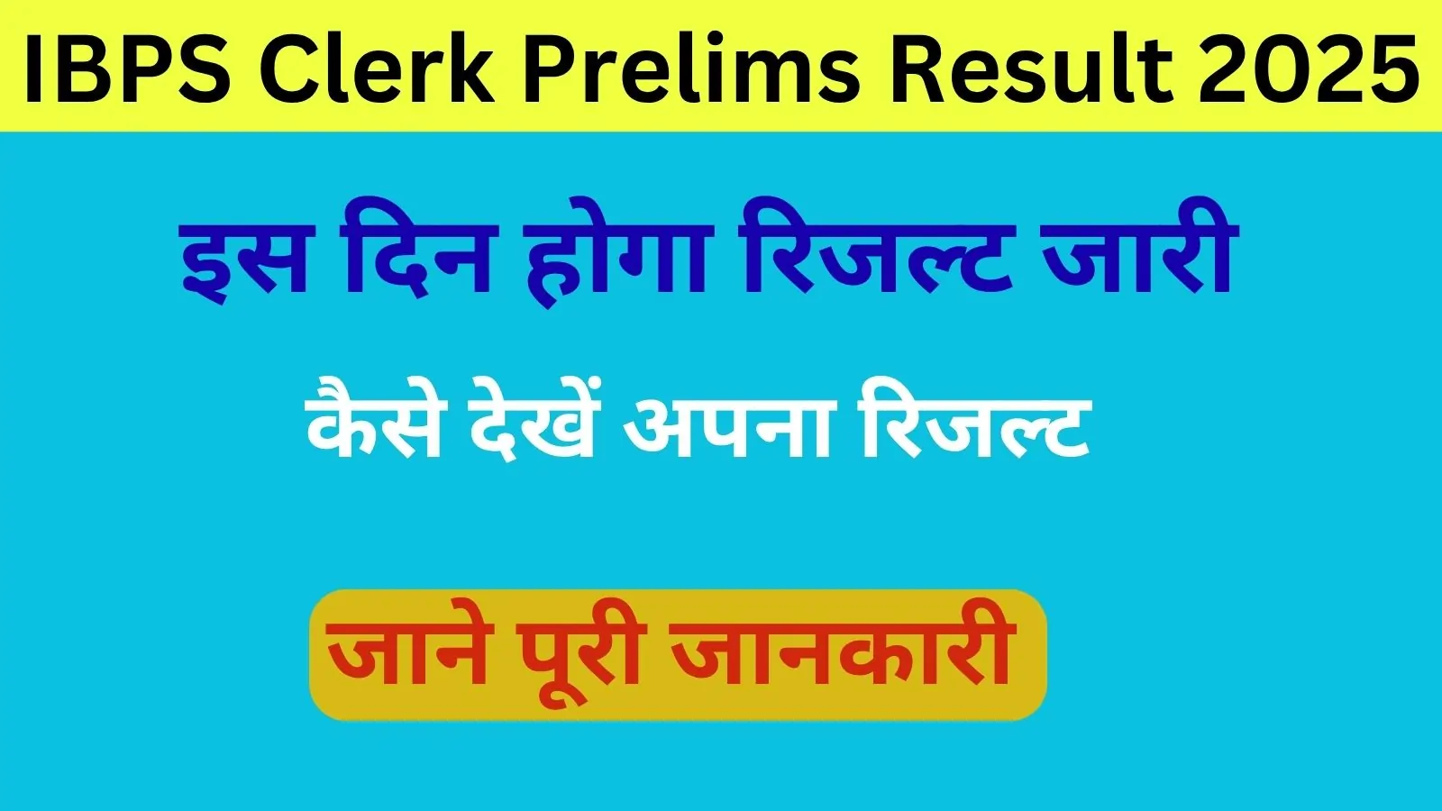 IBPS Clerk Prelims Result 2025