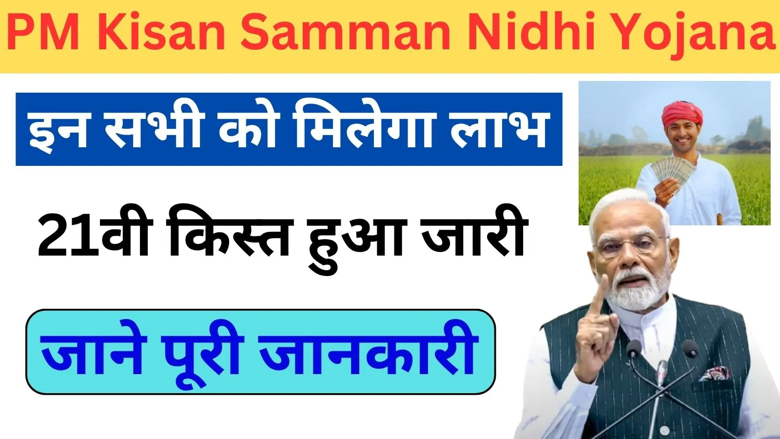 PM Kisan Nidhi Yojana 21th Installment Update